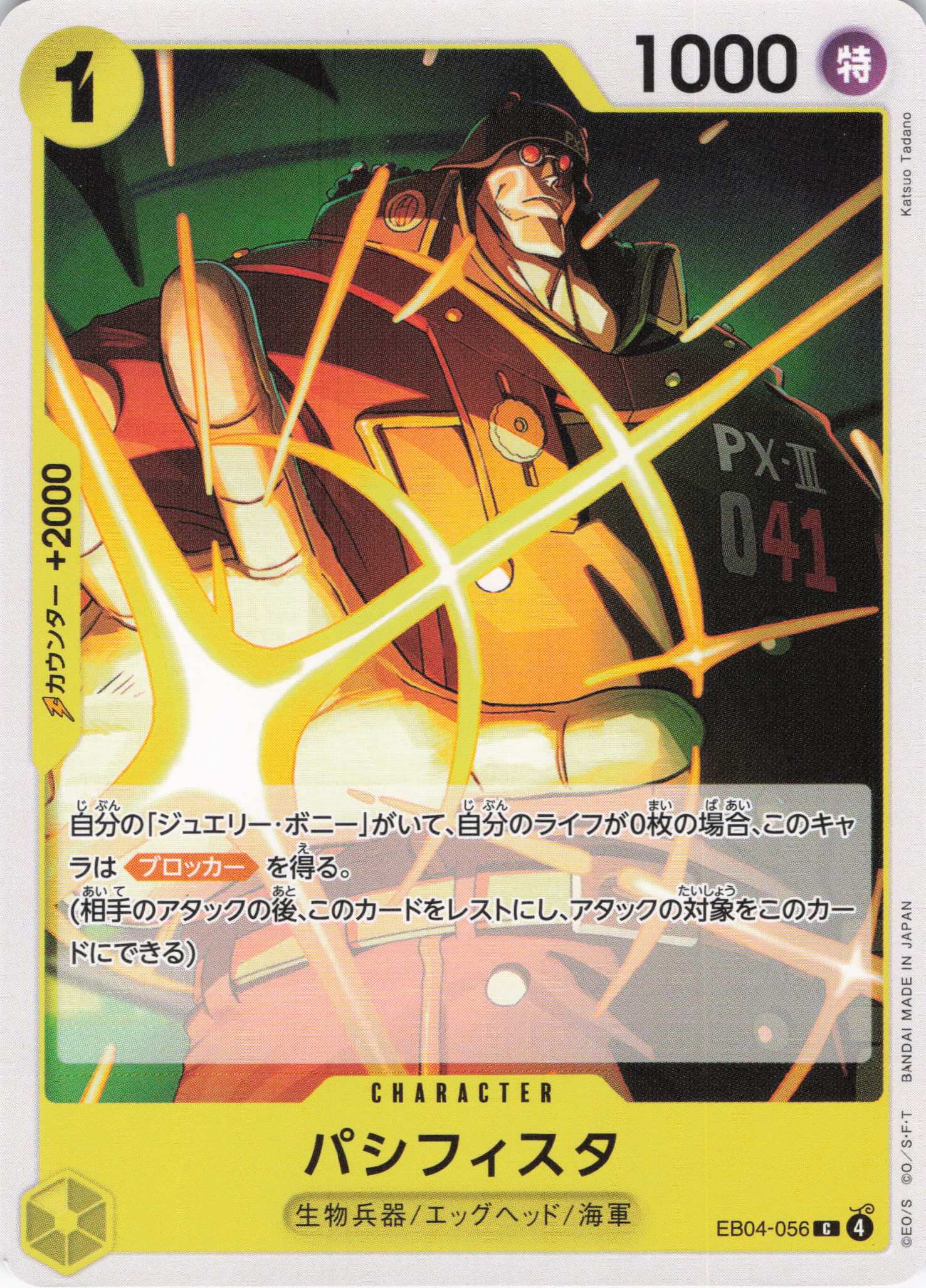 パシフィスタ【C】【EB04-056】