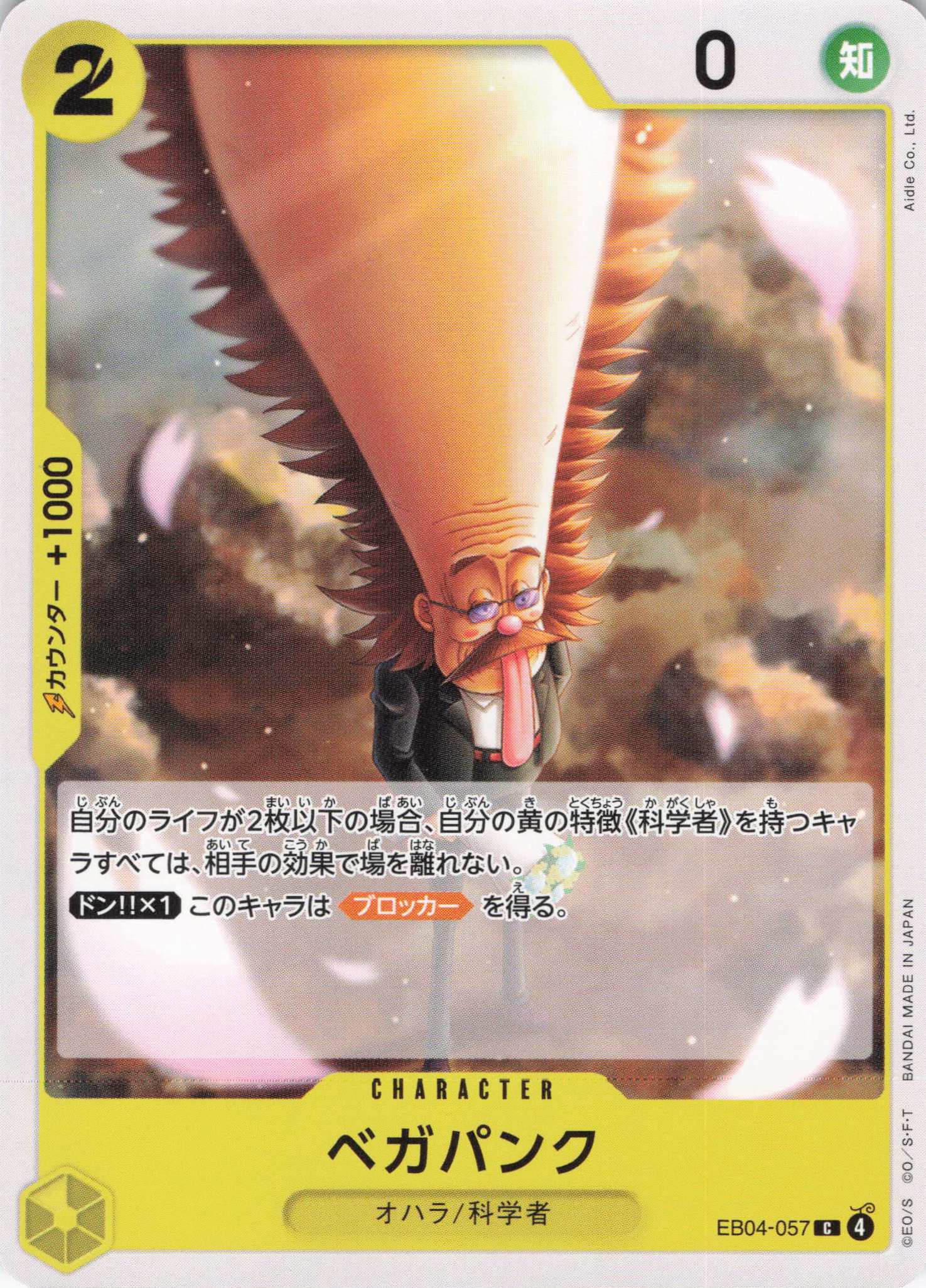 ベガパンク【C】【EB04-057】