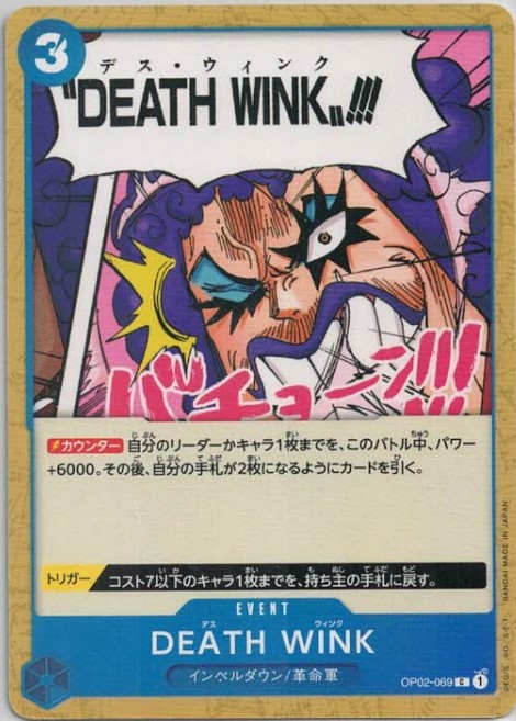 ＤＥＡＴＨ ＷＩＮＫ【C】【OP02-069】