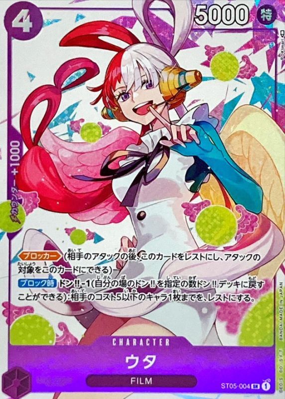 ウタ(illust:POKImari)【SR】【ST05-004】