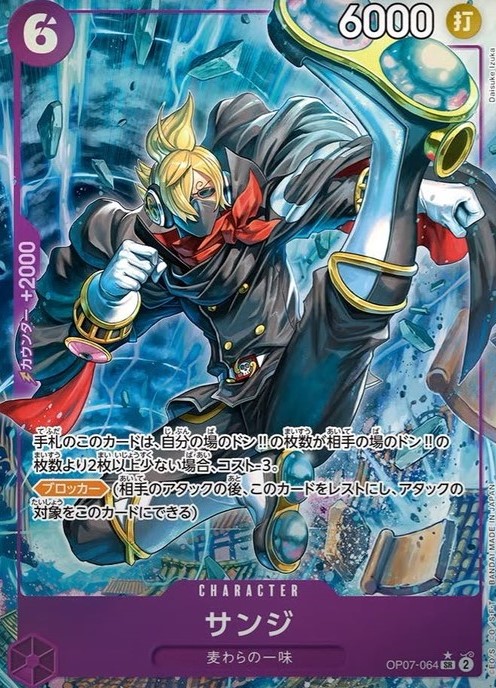 サンジ(パラレル/illust:Daisuke Izuka)【SR】【OP07-064】 | 福福トレカ ワンピースカード専門店