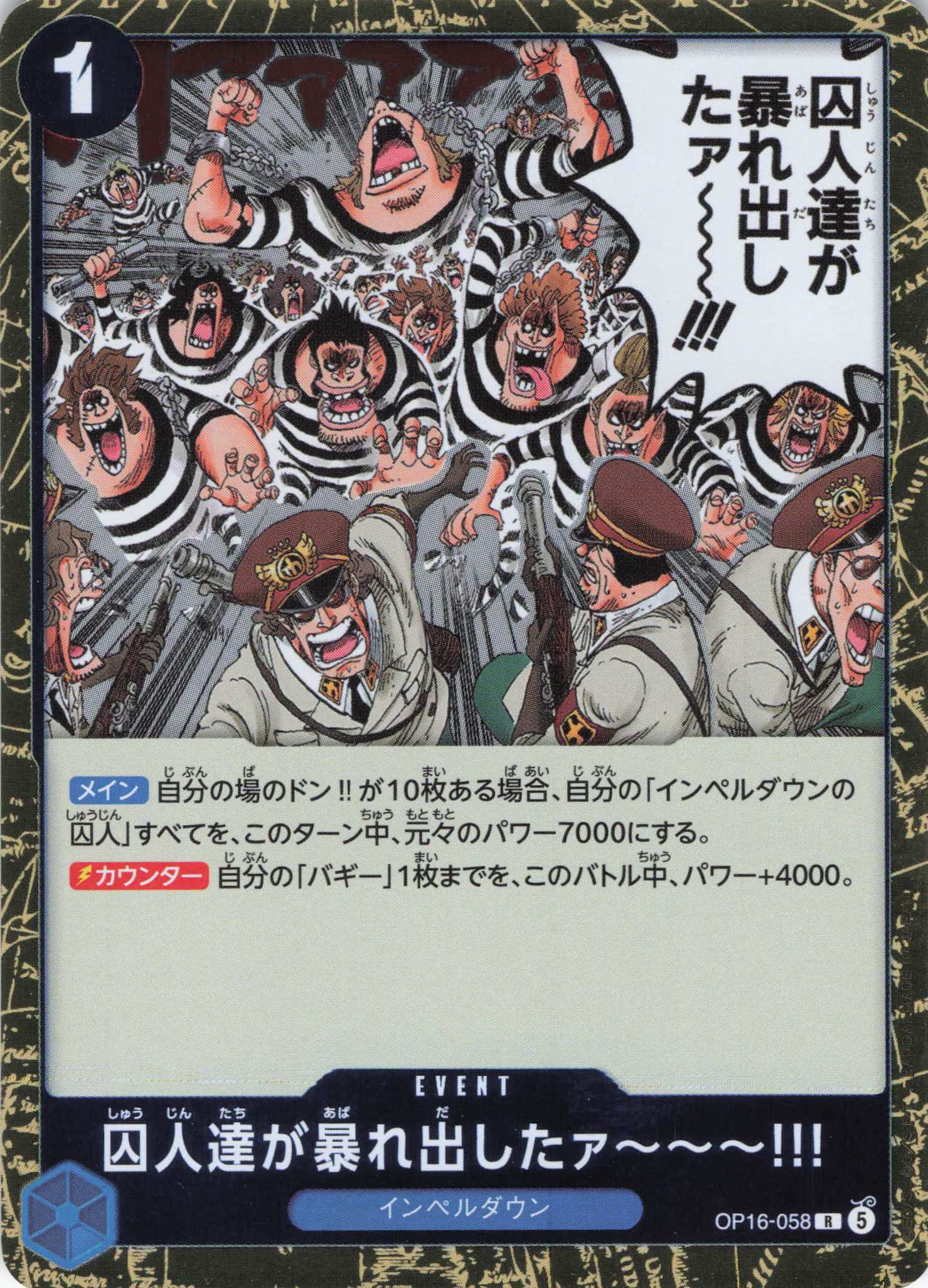 囚人達が暴れ出したァ～～～!!!【R】【OP16-058】