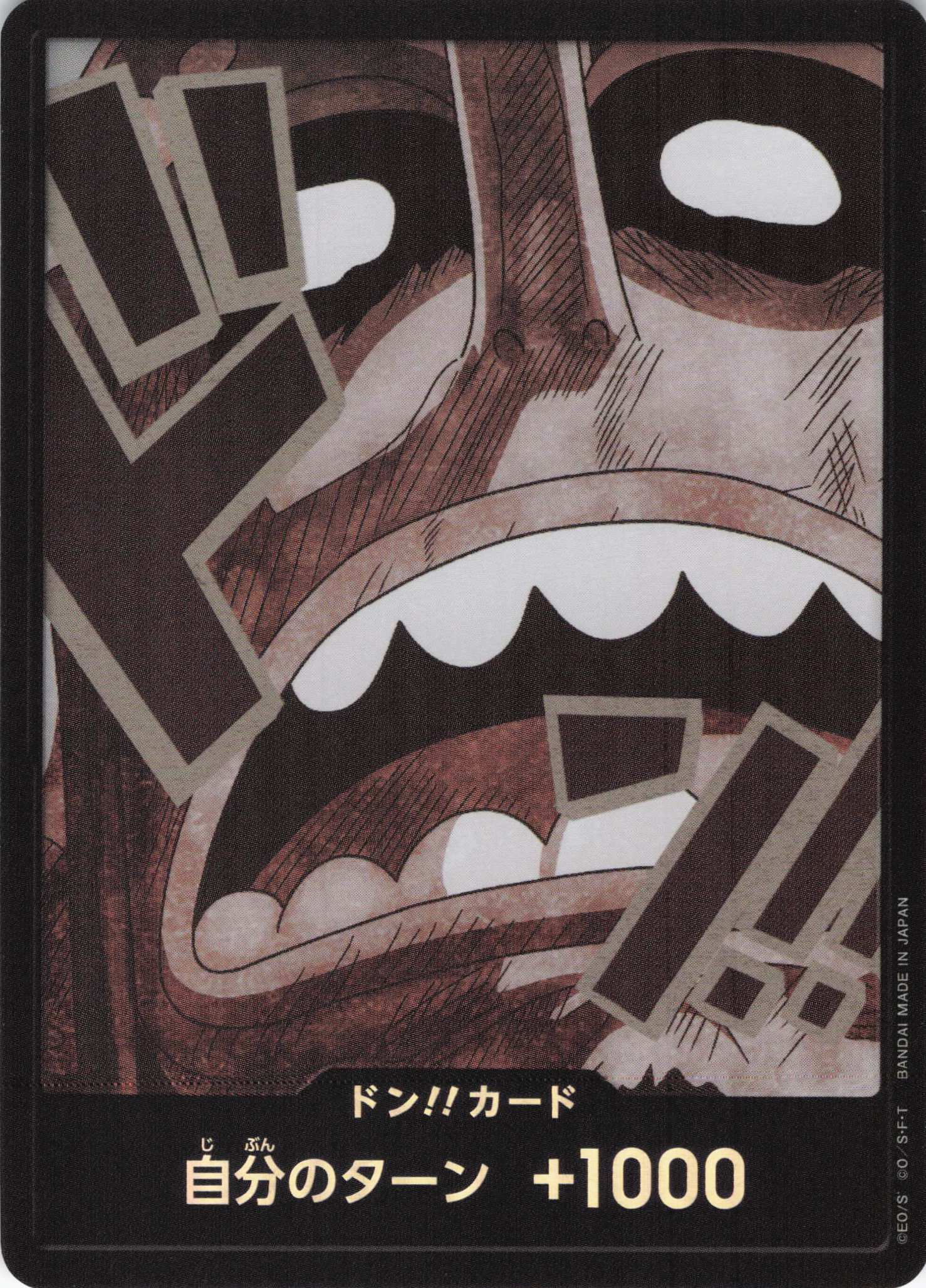 ドン!!(ゴッド・ウソップ)(パラレル)