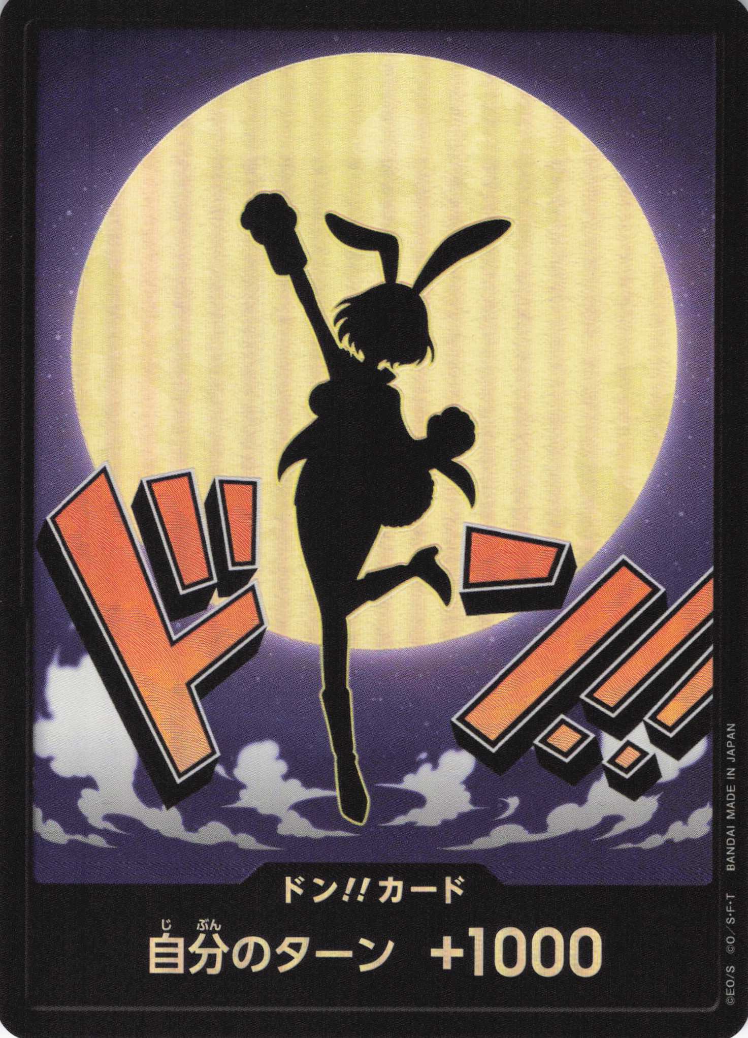 ドン!!(キャロット)(パラレル)