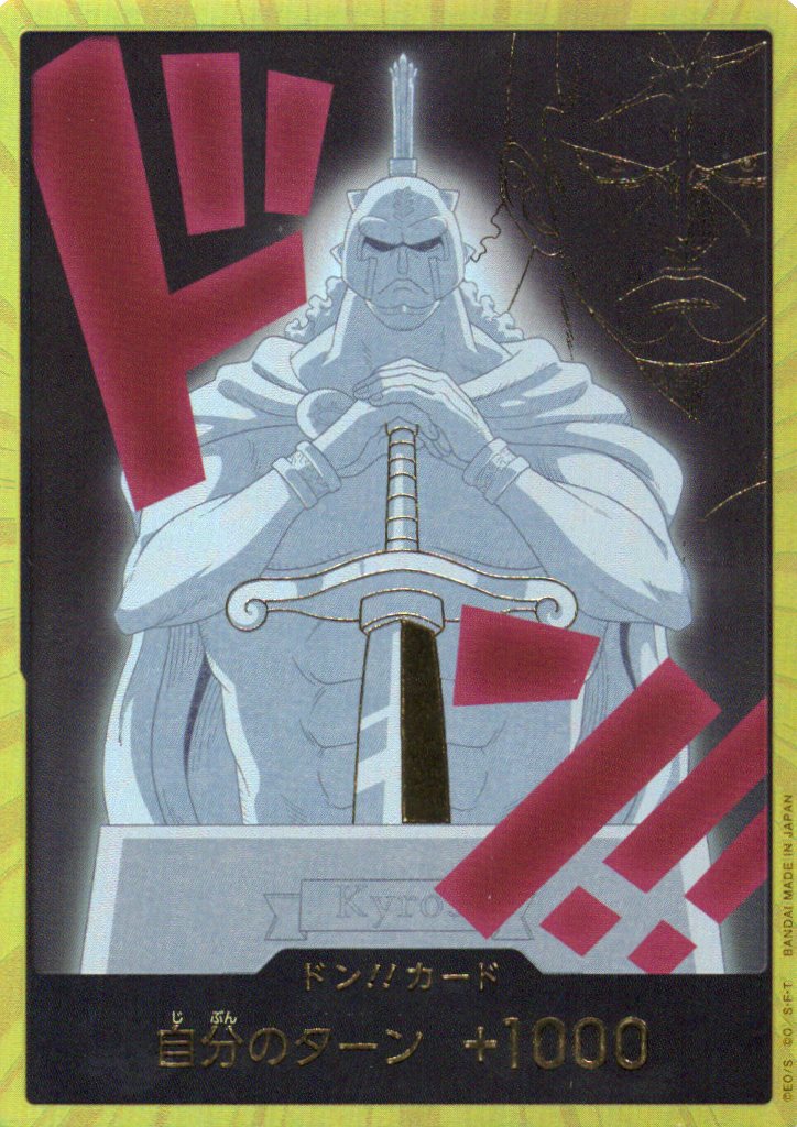 ドン!!(キュロス)(スーパーパラレル)