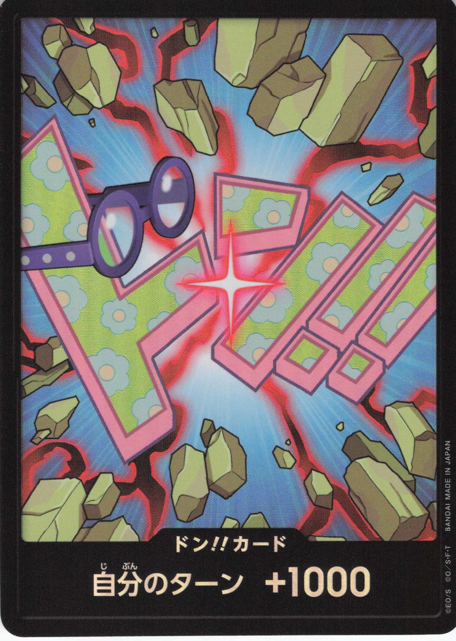 ドン!!(コビー)(パラレル)