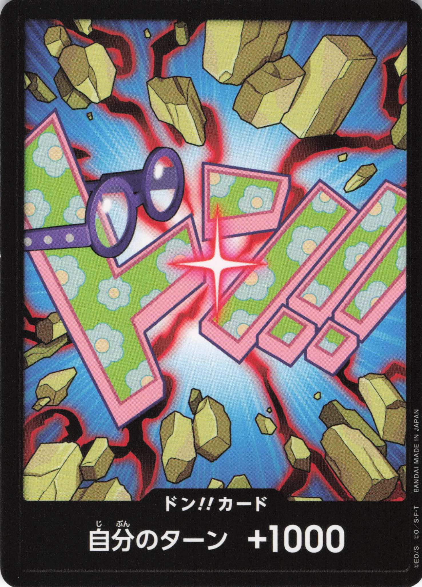 ドン!!(コビー)