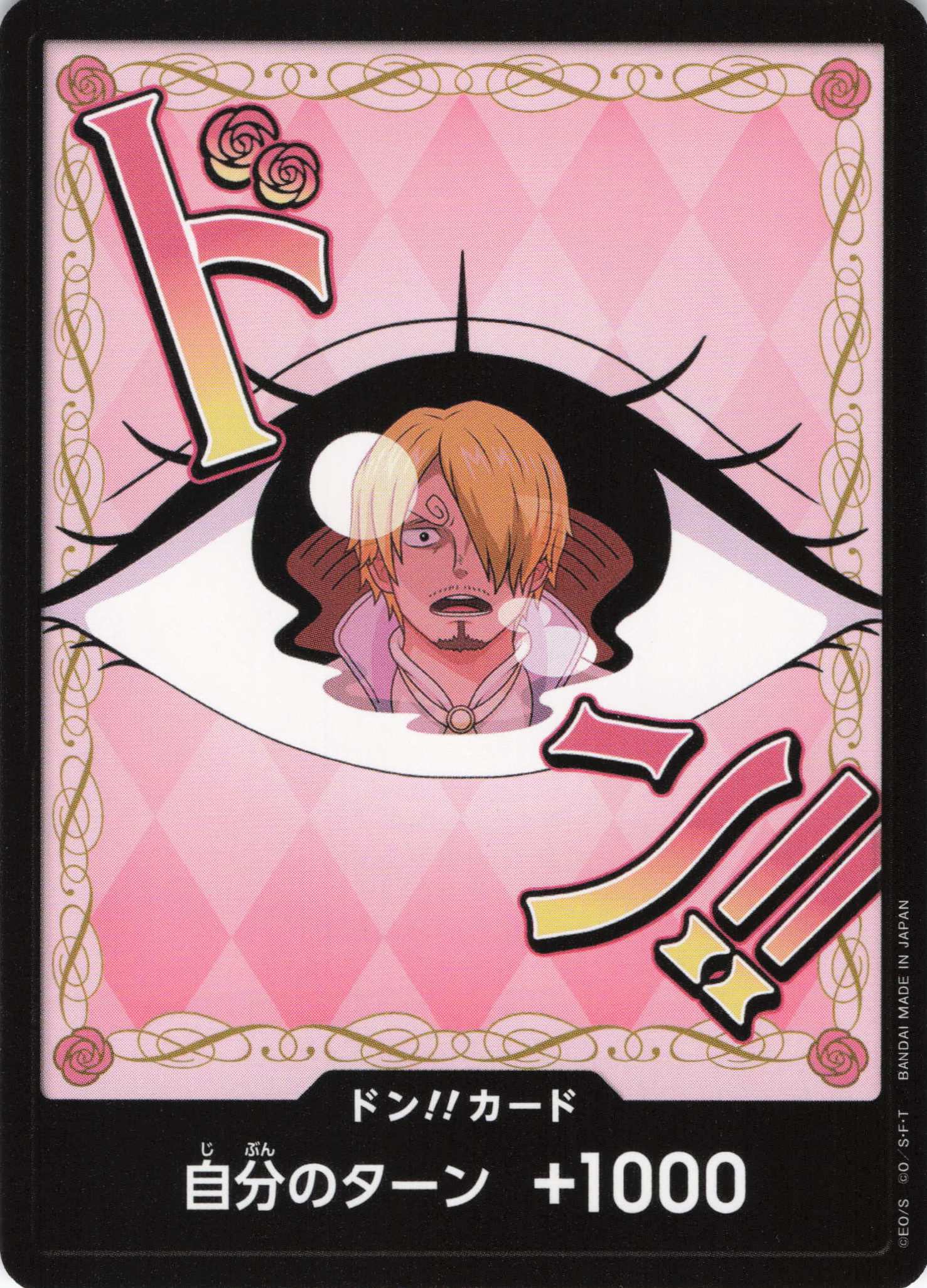 ドン!!(シャーロット・プリン)