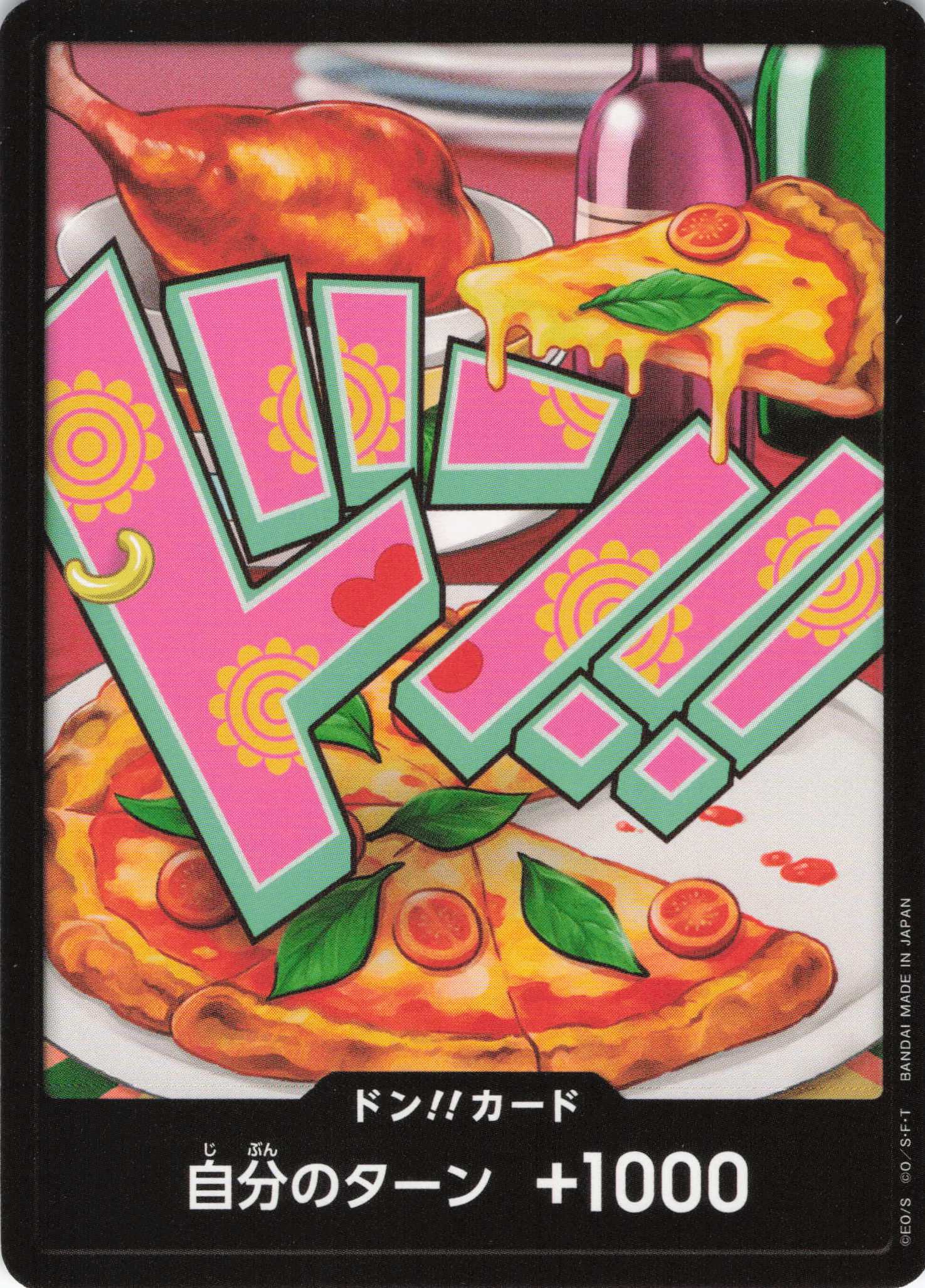 ドン!!(ジュエリー・ボニー)