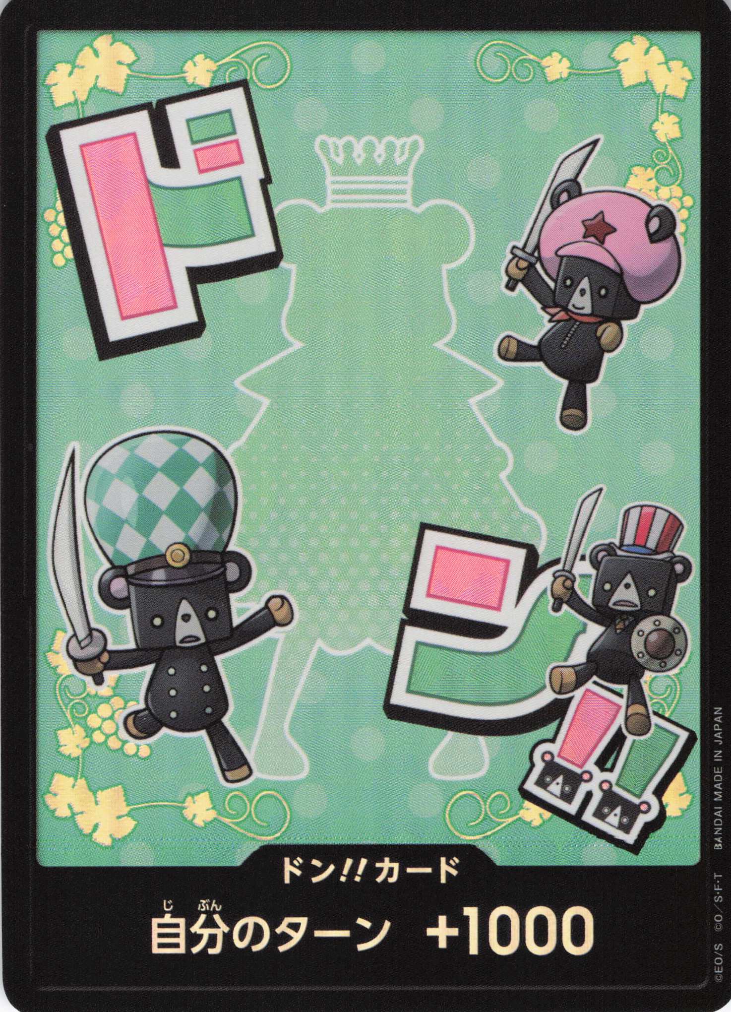 ドン!!(シュガー)(パラレル)