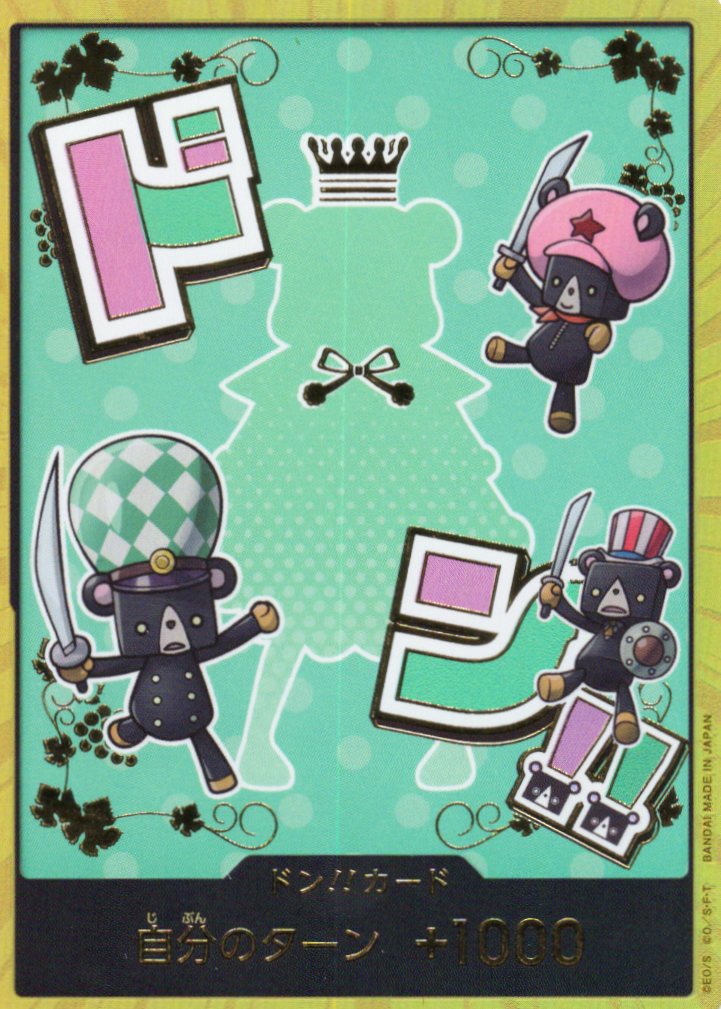 ドン!!(シュガー)(スーパーパラレル)