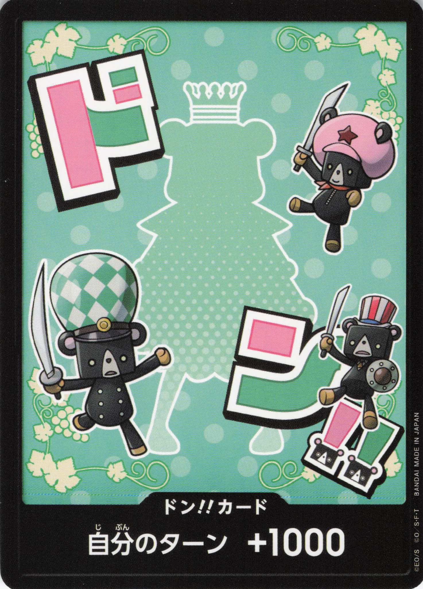 ドン!!(シュガー)