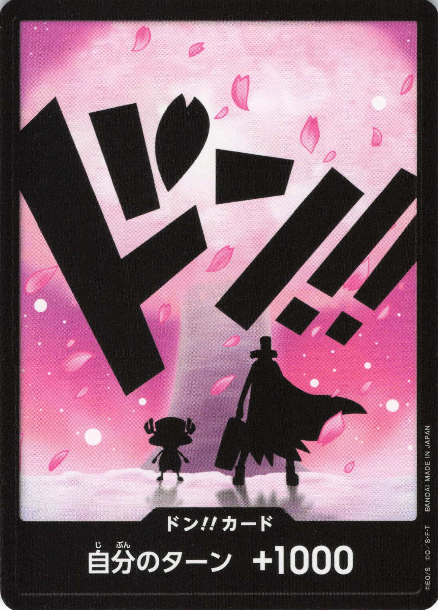 ドン!!(トニートニー・チョッパー)