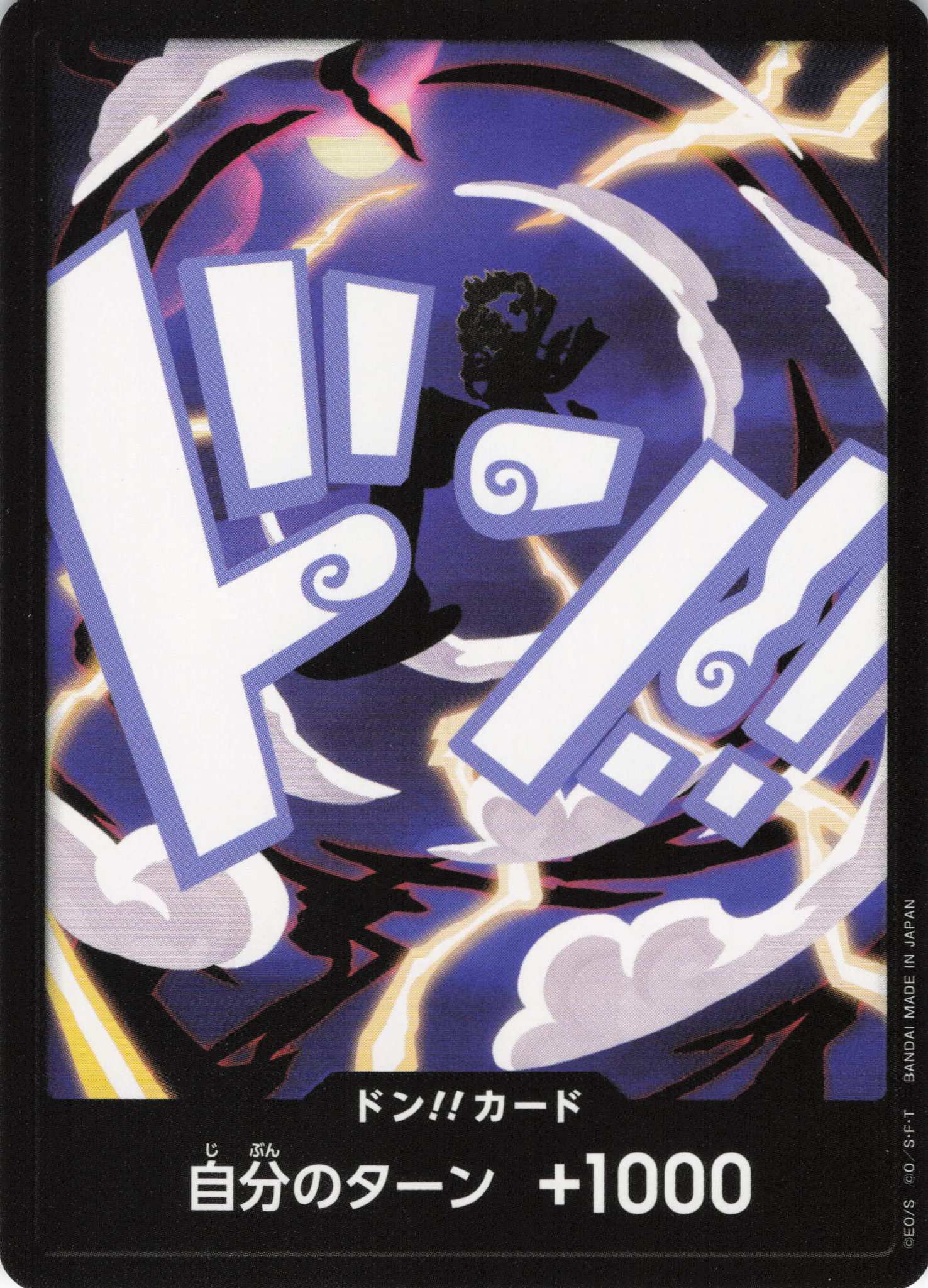 ドン!!(モンキー・D・ルフィ(ギア5))
