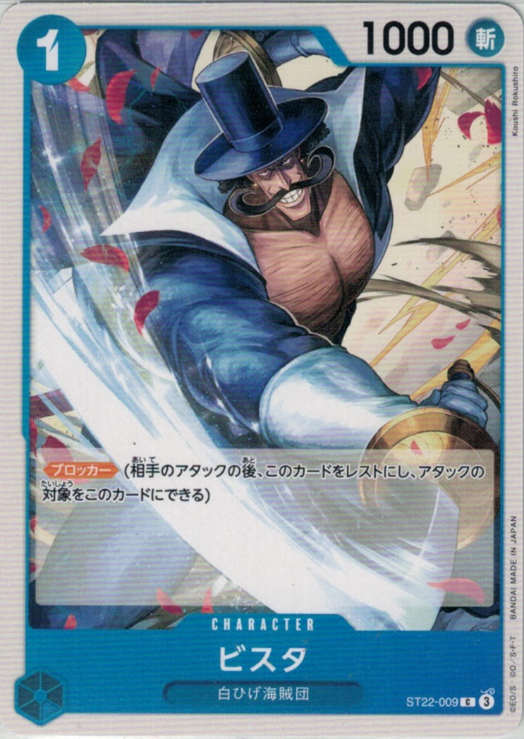 ビスタ【C】【ST22-009】