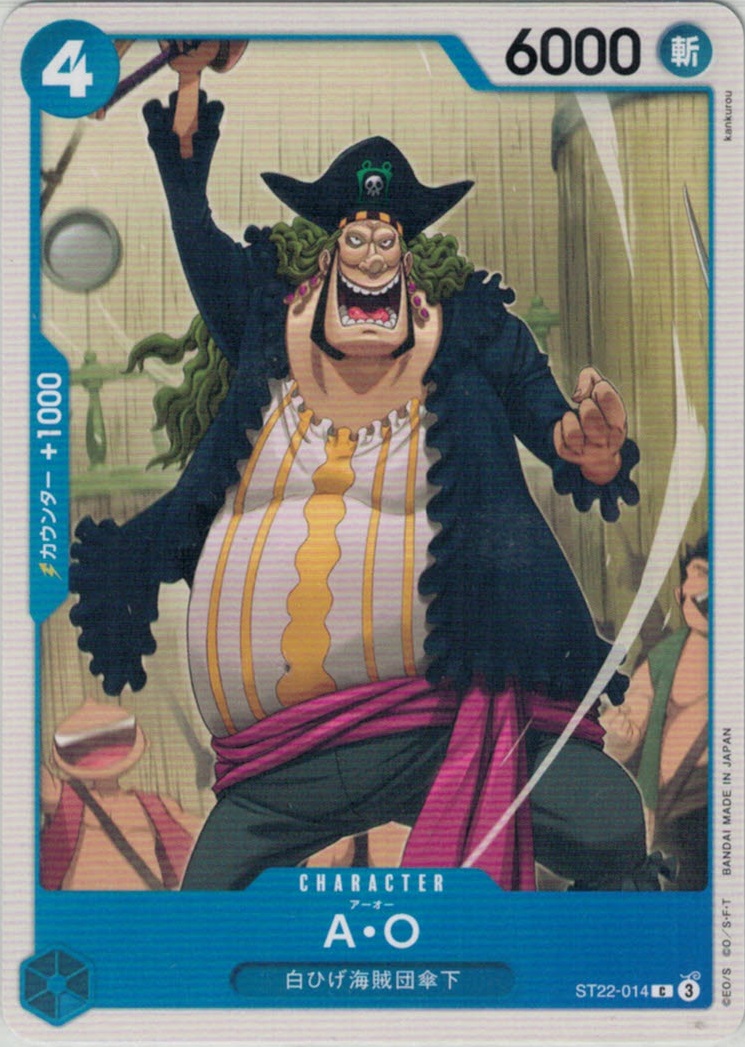 Ａ・Ｏ【C】【ST22-014】