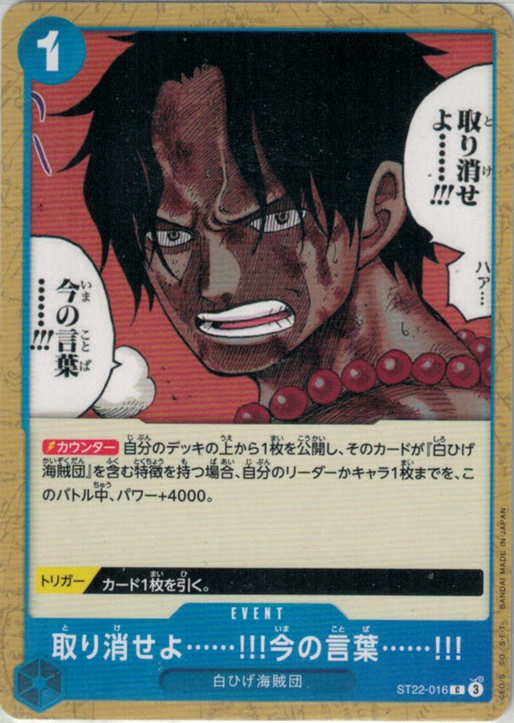 取り消せよ･･････!!!今の言葉･･････!!!【C】【ST22-016】