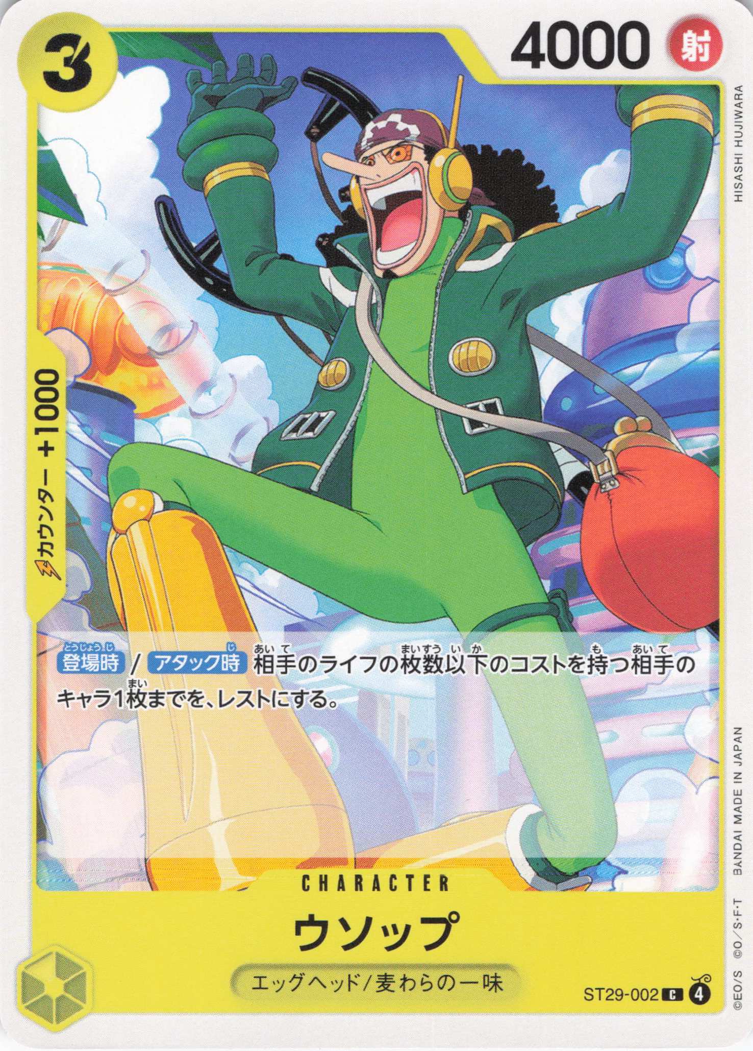 ウソップ【C】【ST29-002】