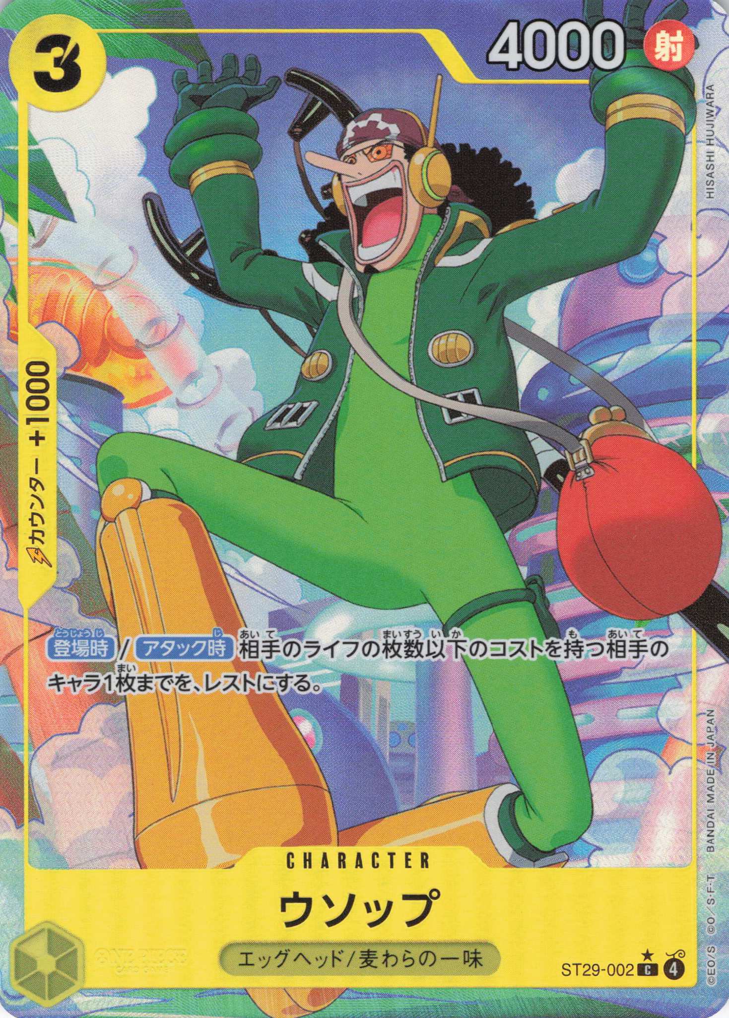 ウソップ(フルアート)【C】【ST29-002】