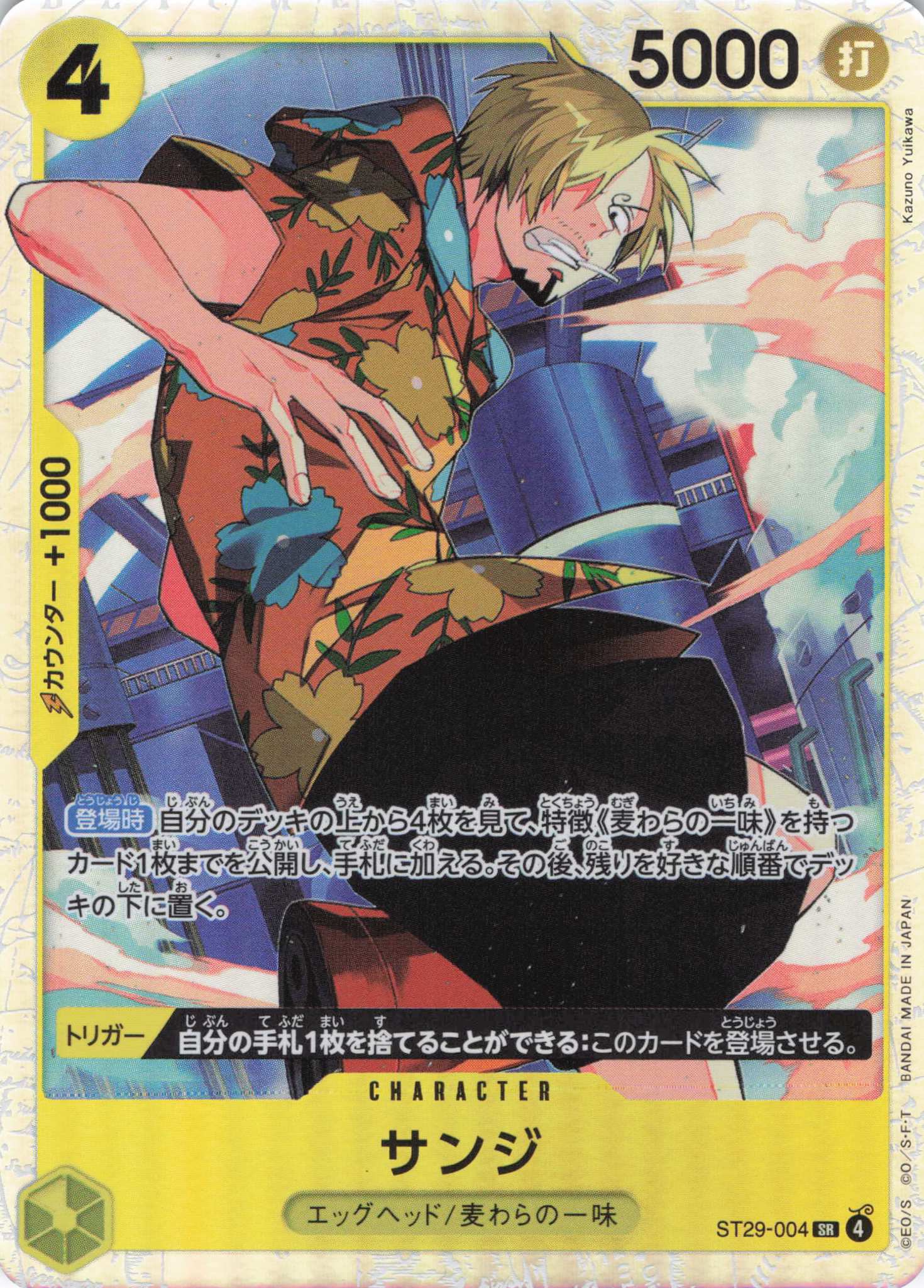 サンジ【SR】【ST29-004】