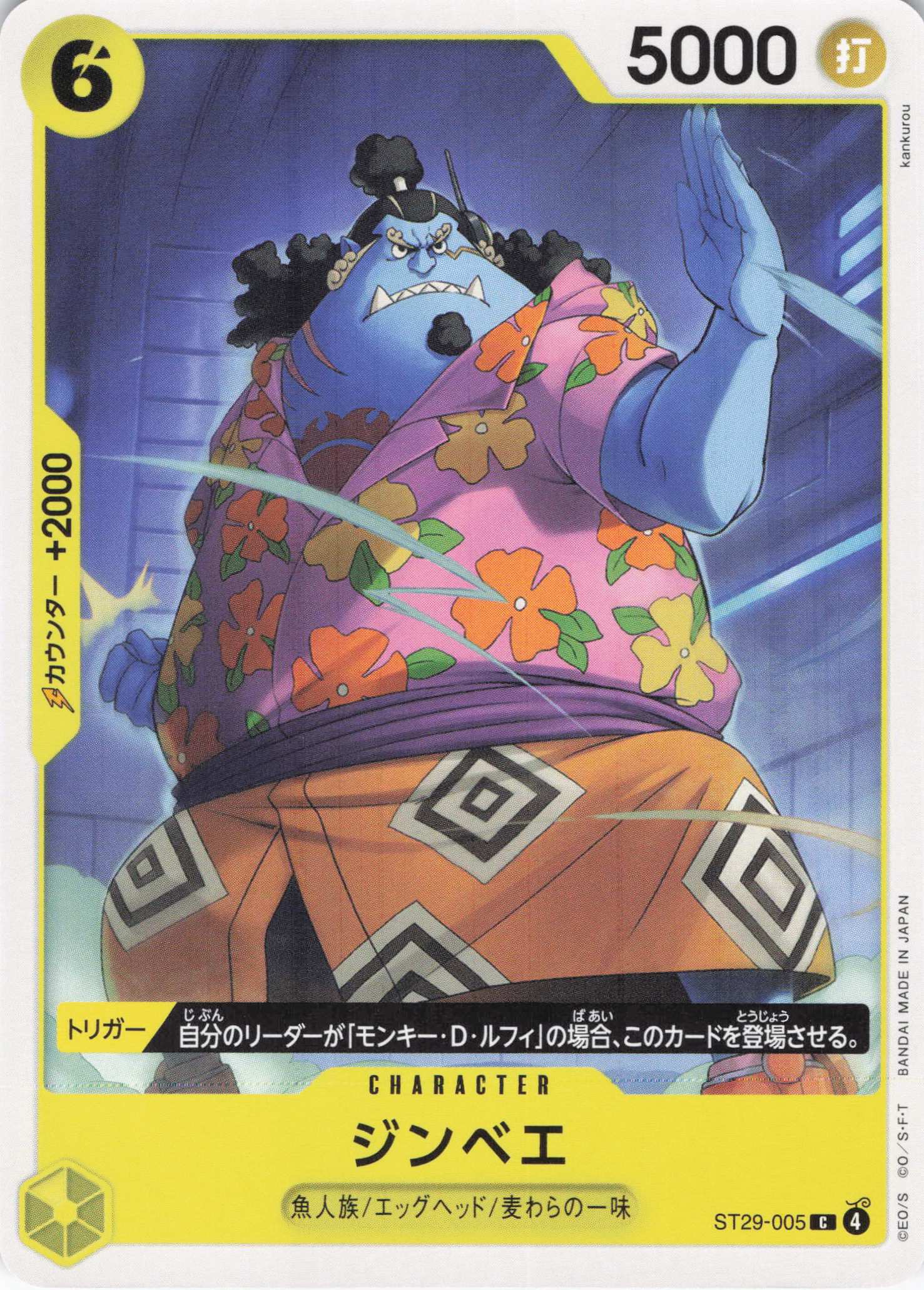 ジンベエ【C】【ST29-005】