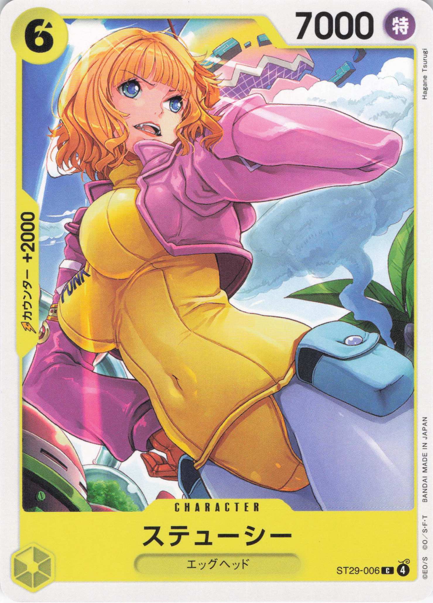 ステューシー【C】【ST29-006】
