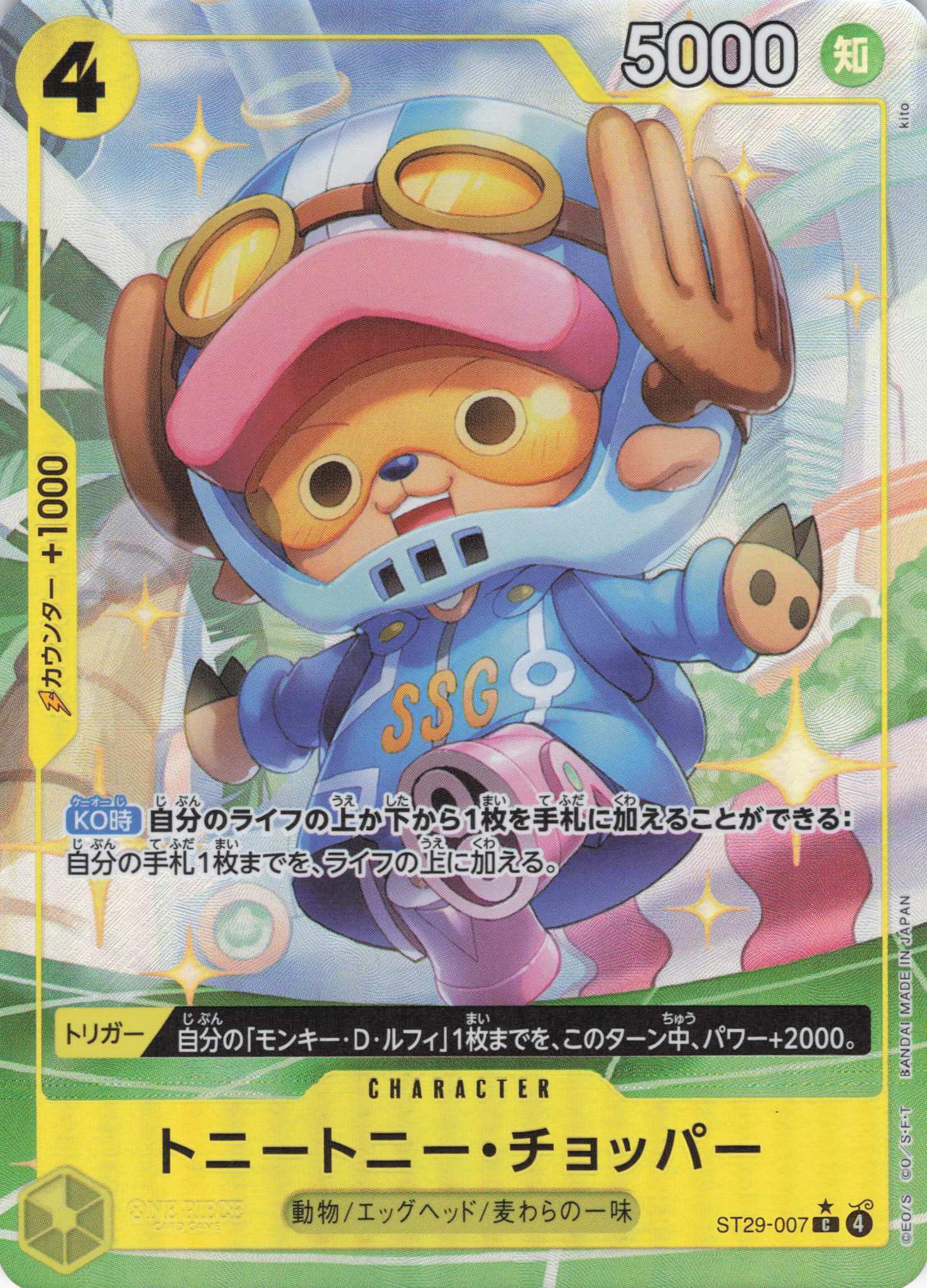 トニートニー・チョッパー(フルアート)【C】【ST29-007】