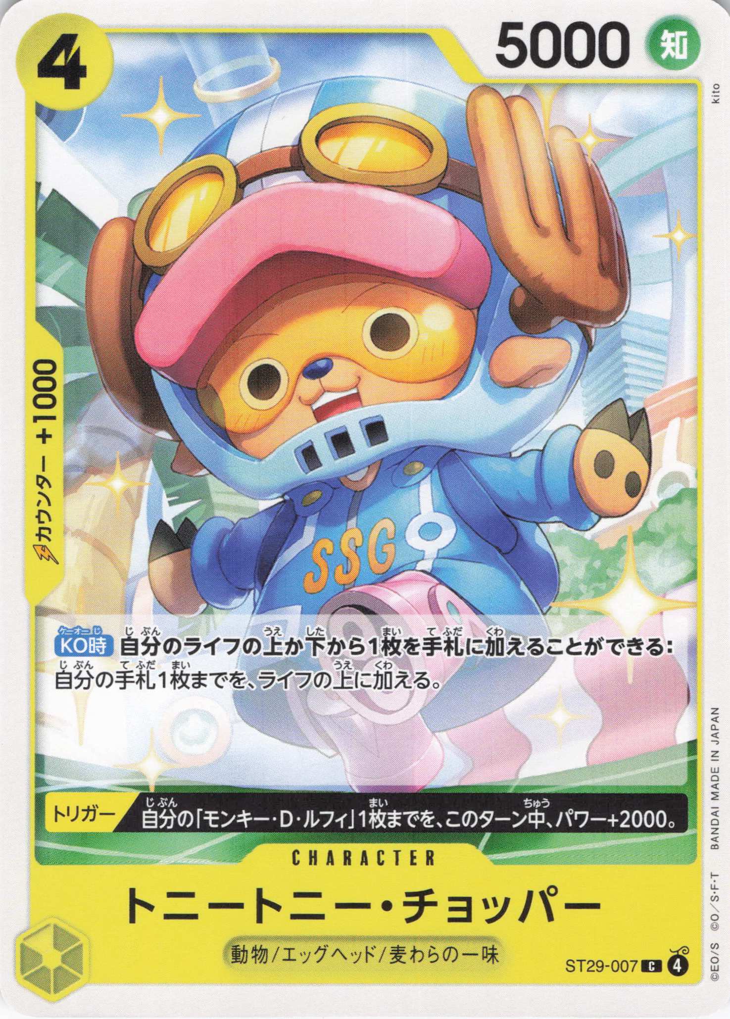 トニートニー・チョッパー【C】【ST29-007】