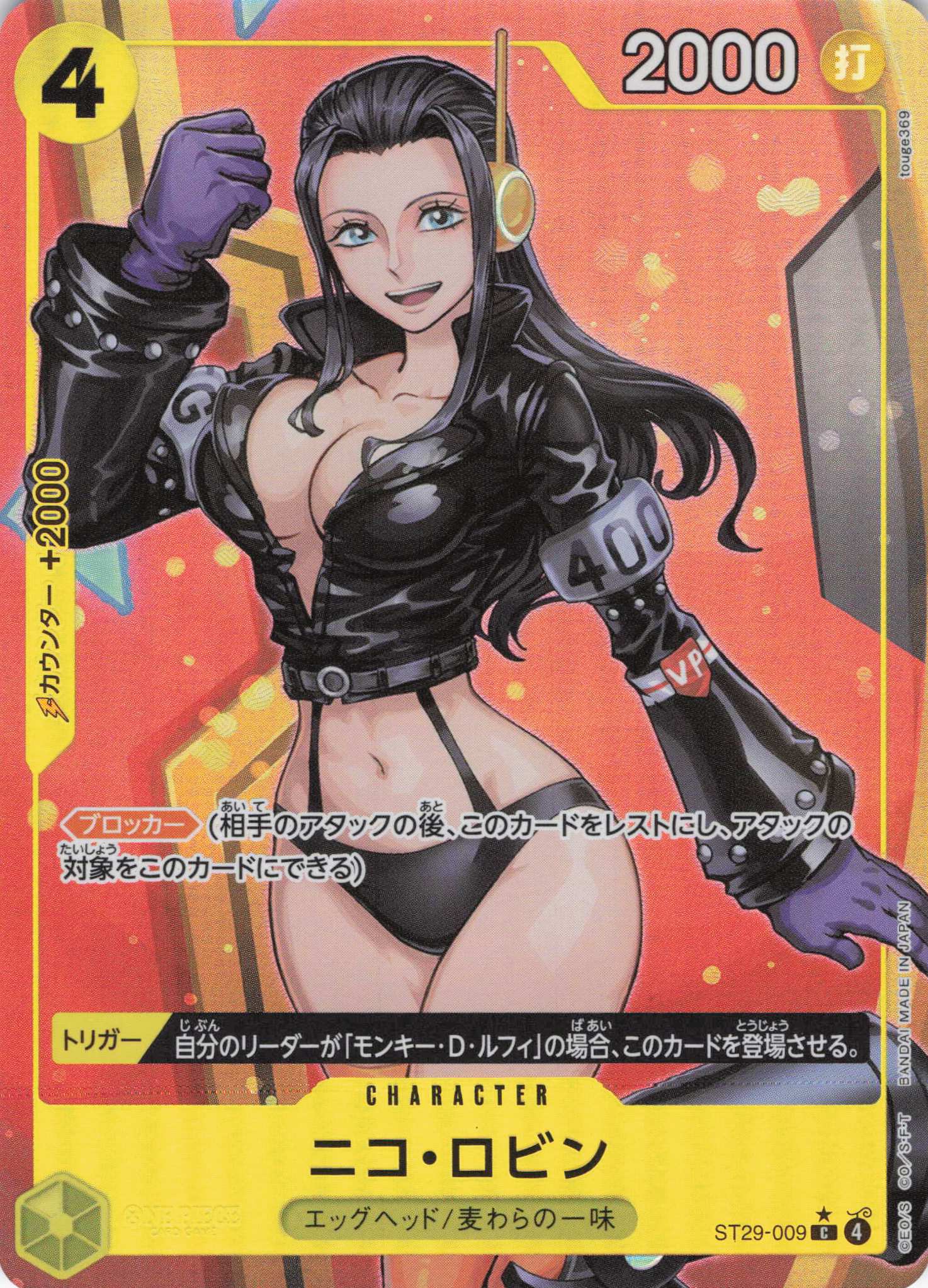 ニコ・ロビン(フルアート)【C】【ST29-009】