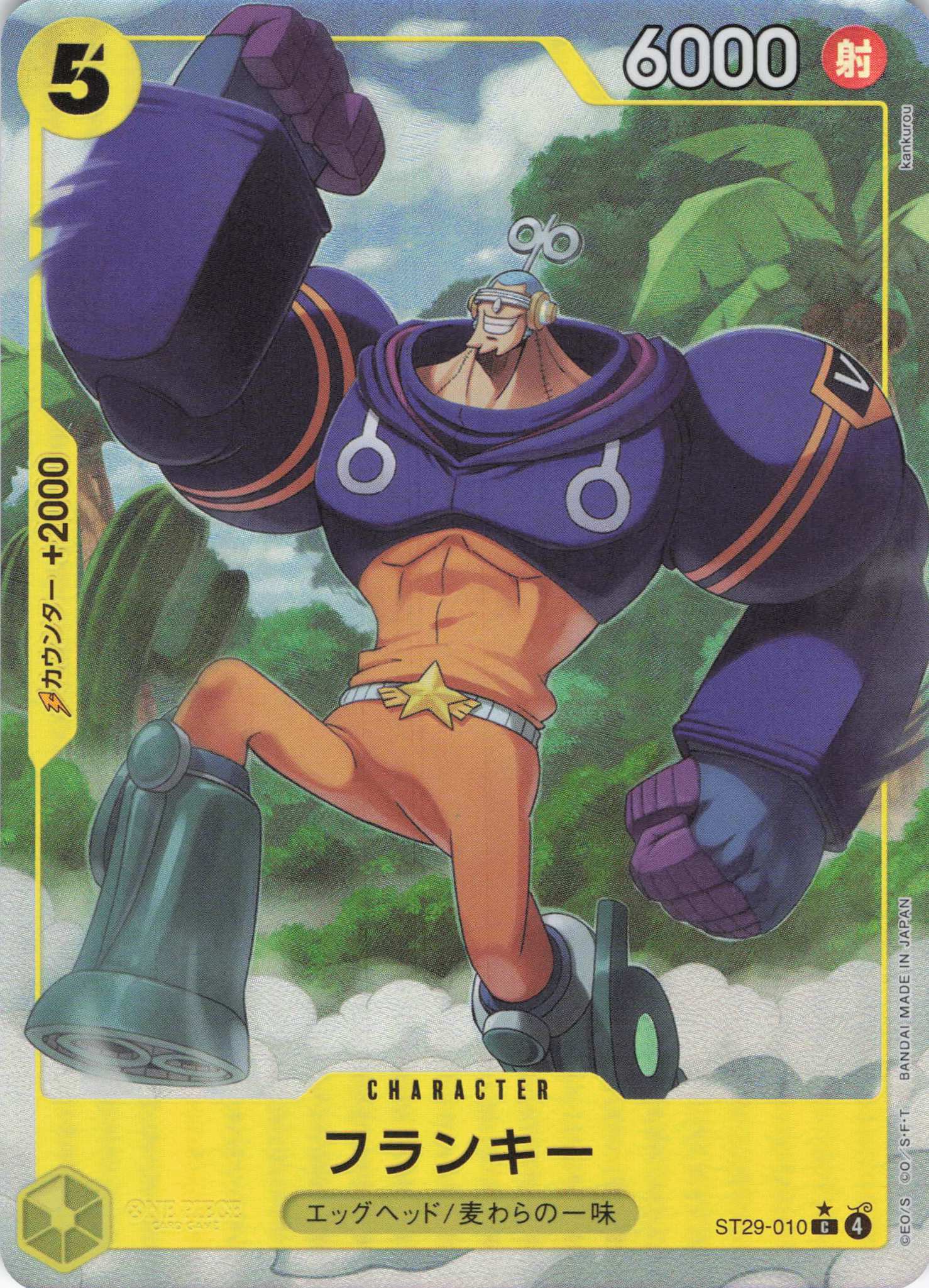 フランキー(フルアート)【C】【ST29-010】