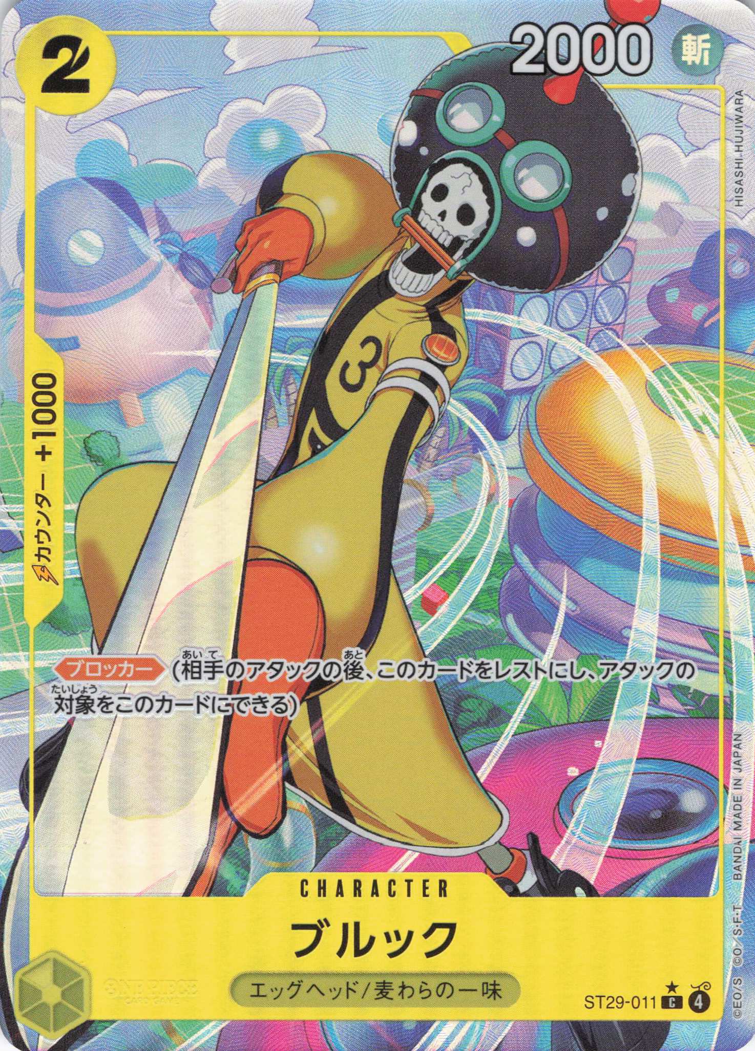 ブルック(フルアート)【C】【ST29-011】