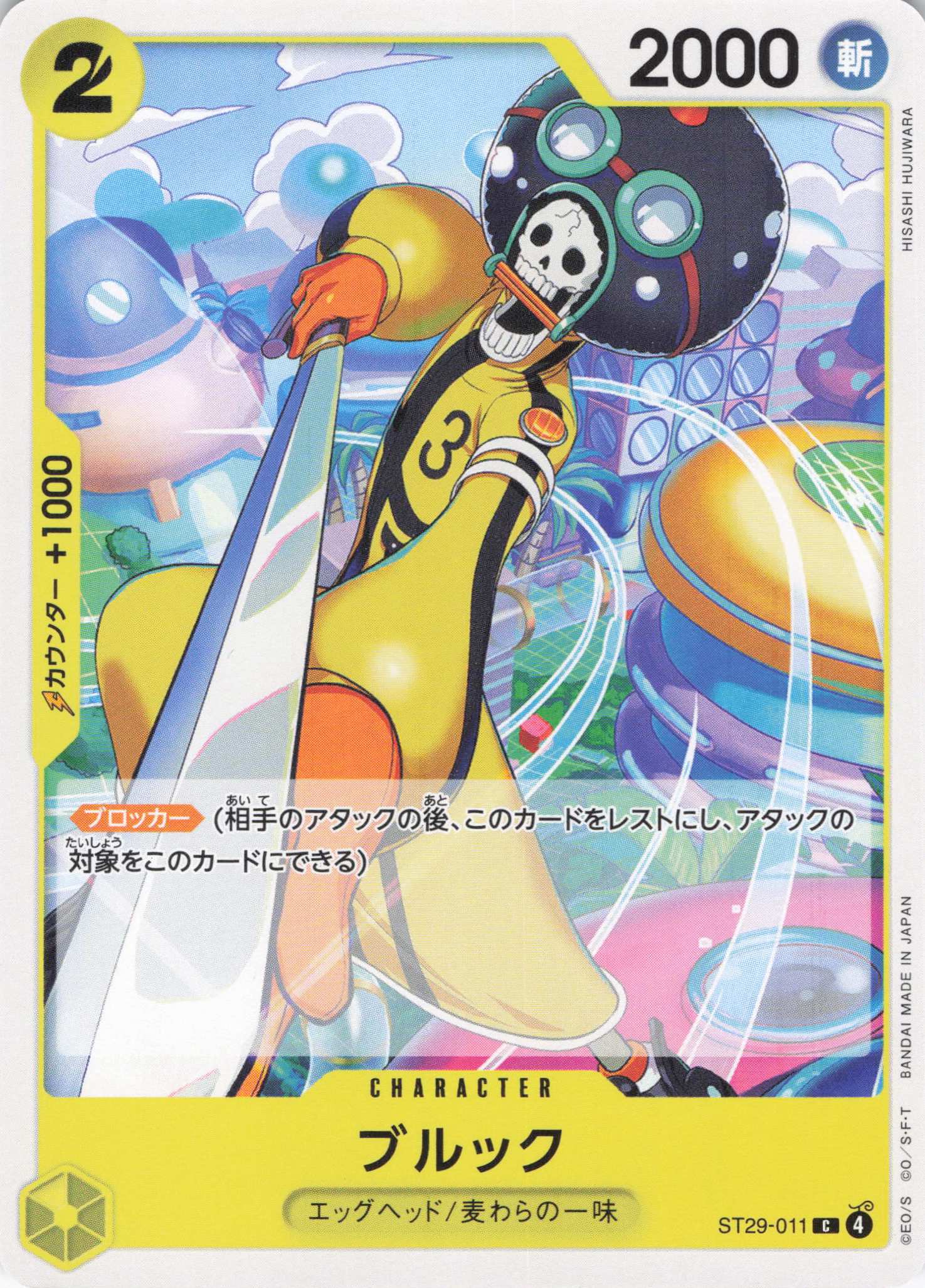 ブルック【C】【ST29-011】