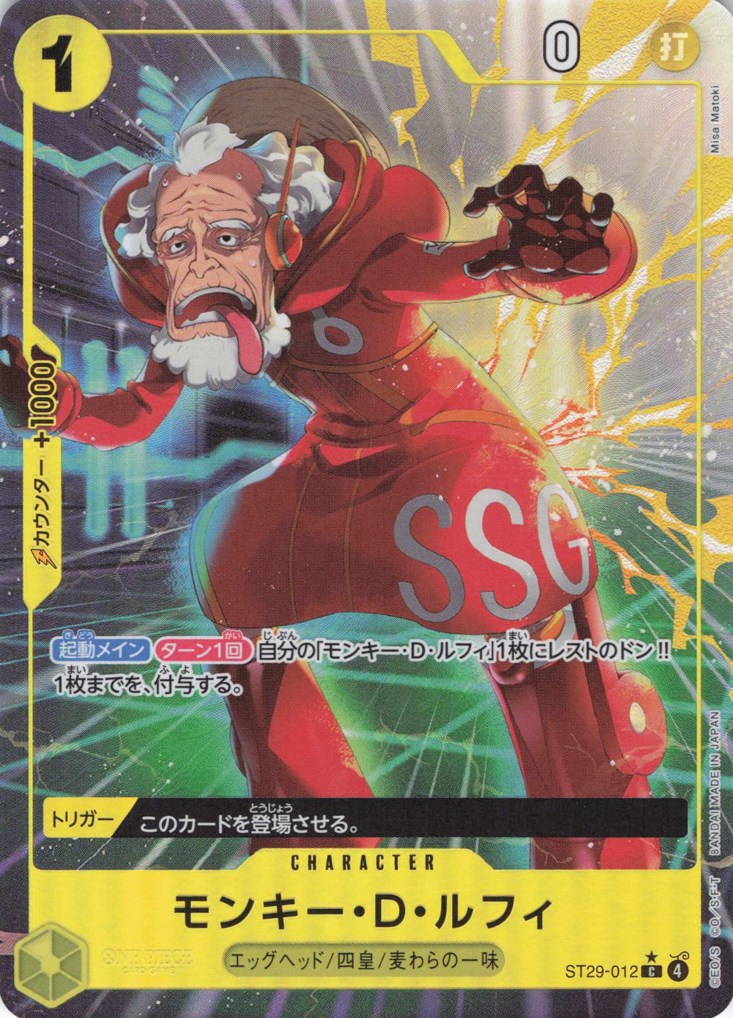 モンキー・Ｄ・ルフィ(フルアート)【C】【ST29-012】