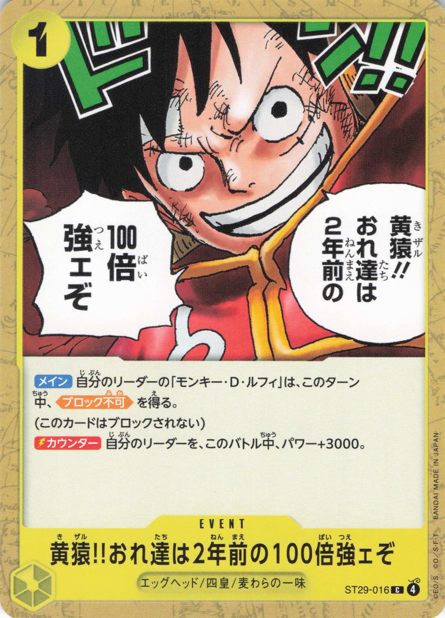 黄猿!!おれ達は2年前の100倍強ェぞ【C】【ST29-016】