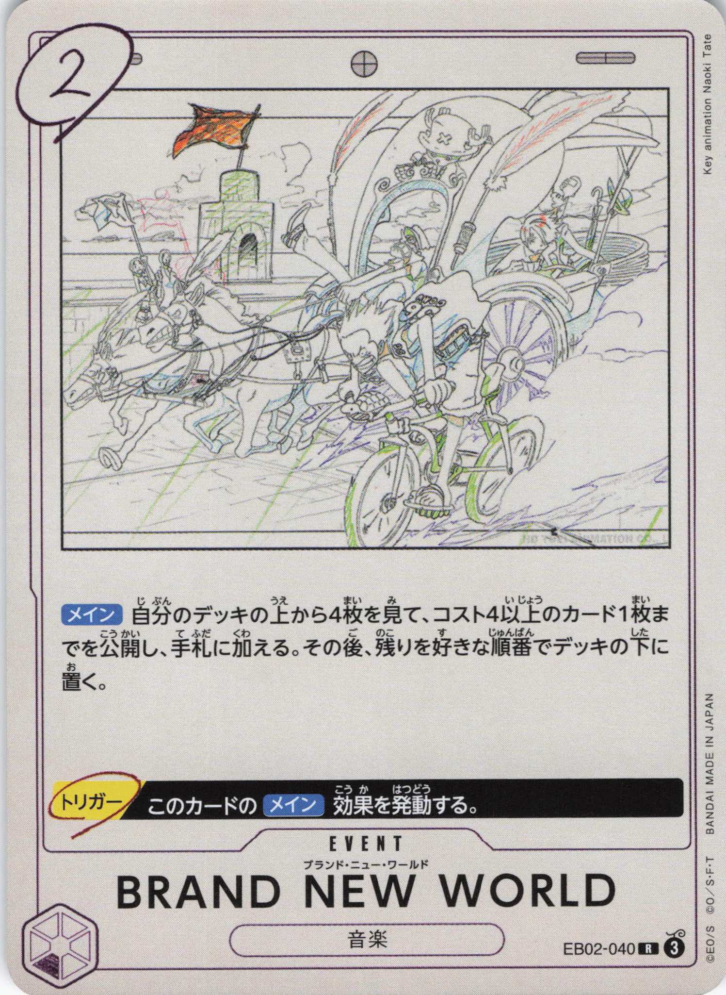 BRAND NEW WORLD【R】【EB02-040】