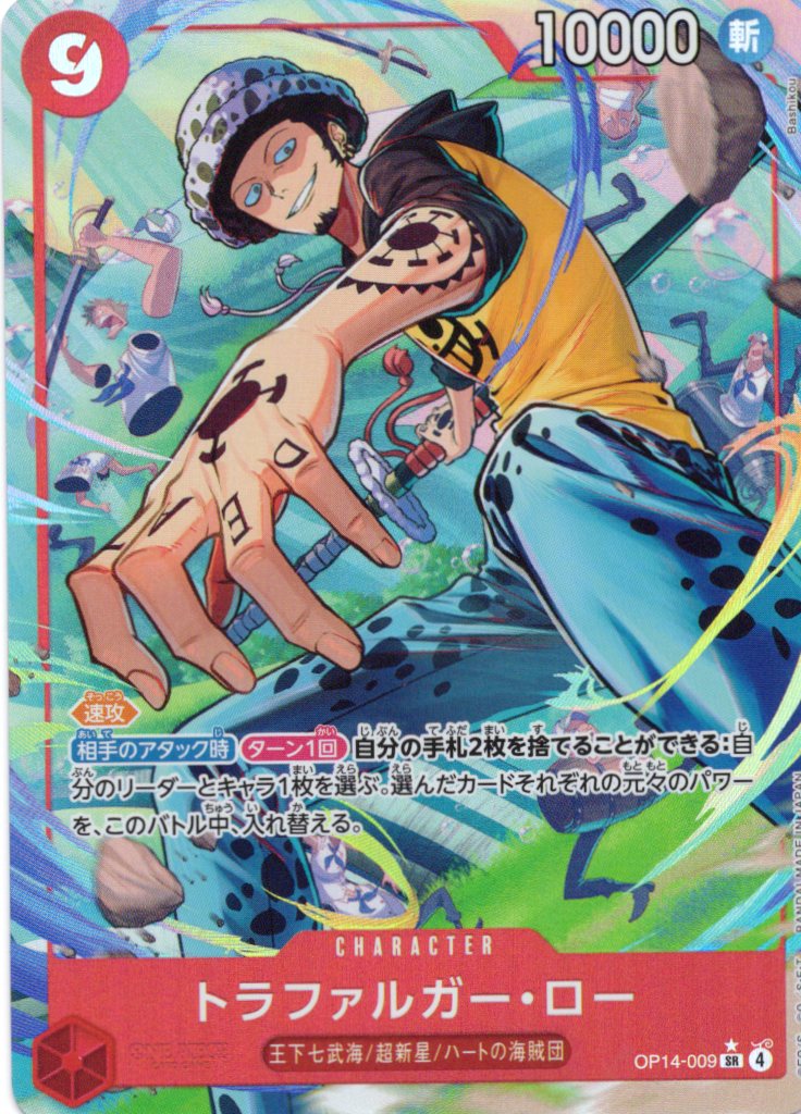 トラファルガー・ロー(パラレル/illust:Bashikou)【SR】【OP14-009】