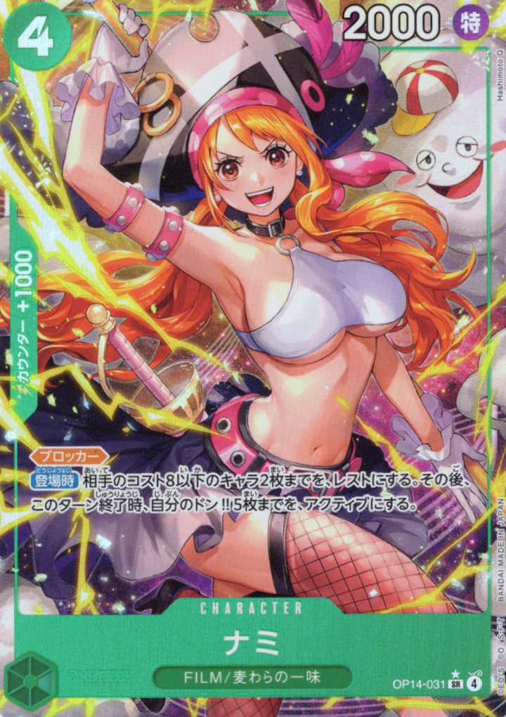 ナミ(パラレル/illust:Hashimoto Q)【SR】【OP14-031】