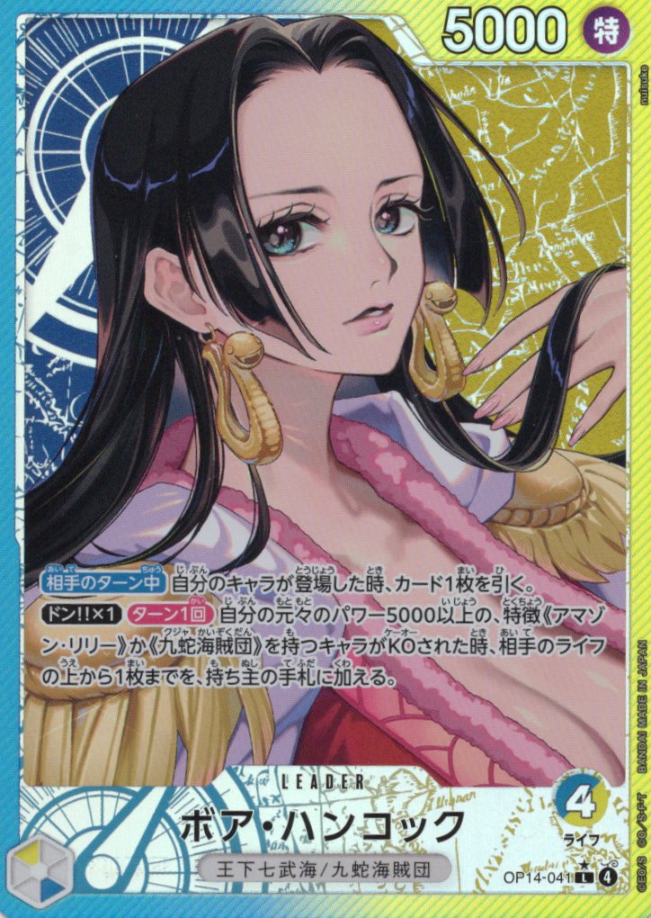 ボア・ハンコック(パラレル/illust:nuisuke)【L】【OP14-041】
