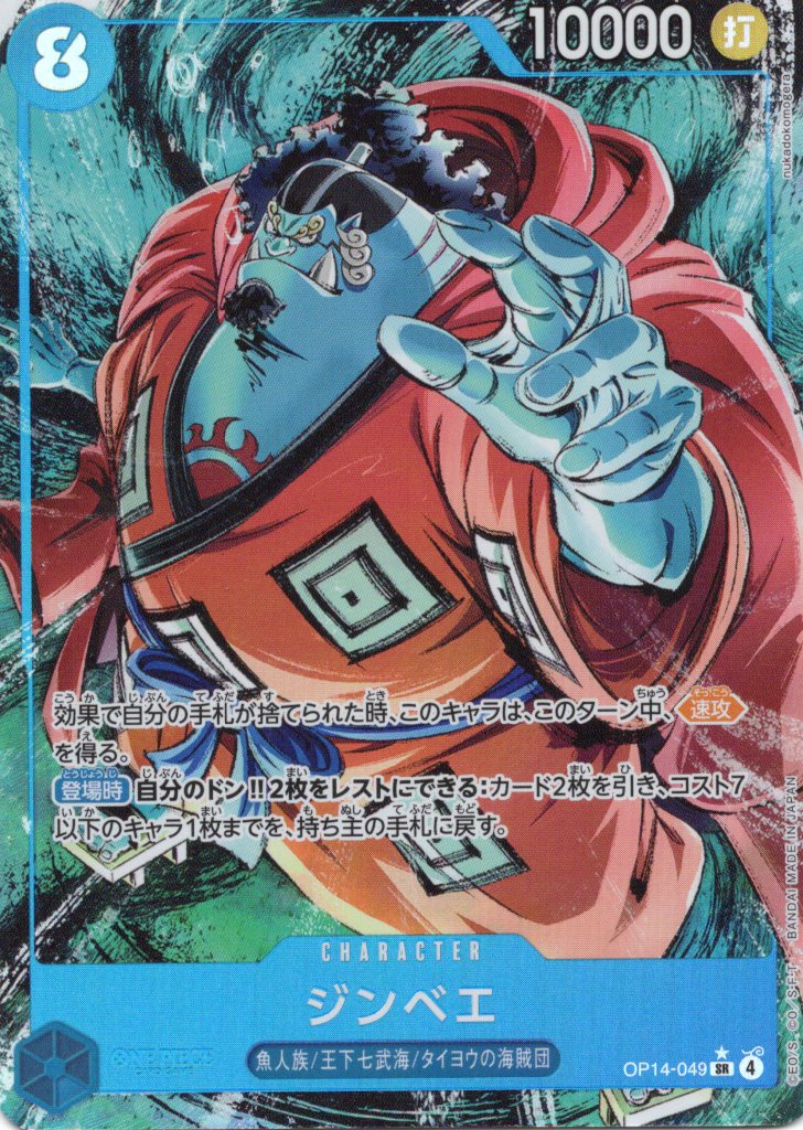 ジンベエ(パラレル/illust:nukadokomogera)【SR】【OP14-049】