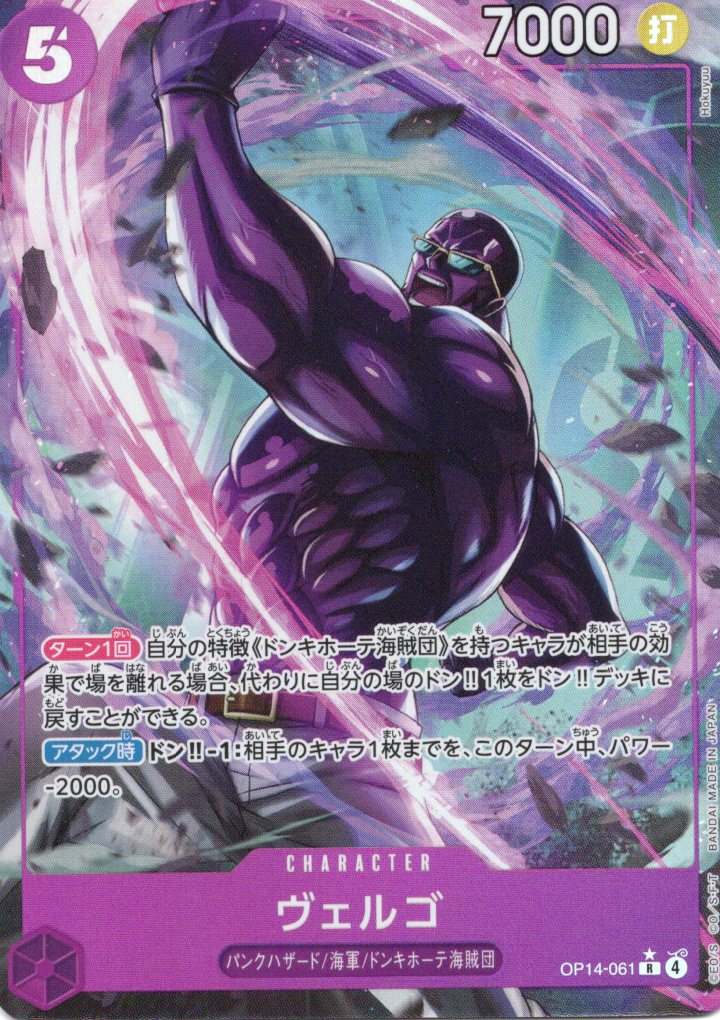ヴェルゴ(パラレル/illust:Hokuyuu)【R】【OP14-061】