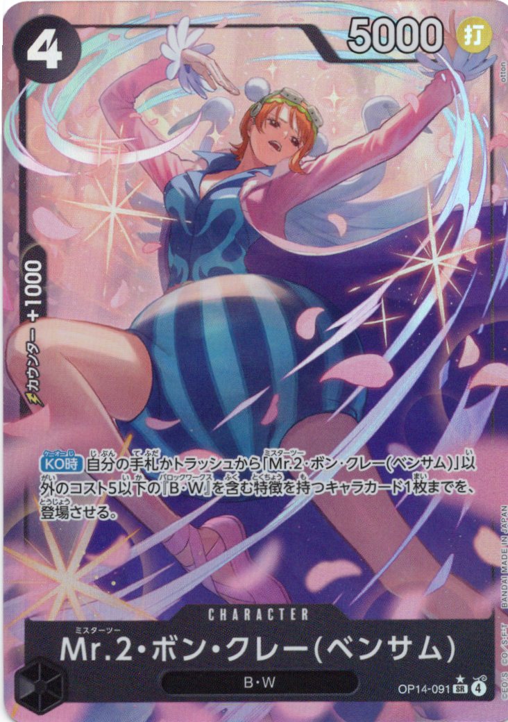 ミス・オールサンデー(パラレル/illust:Sunohara)【SR】【OP14-084】