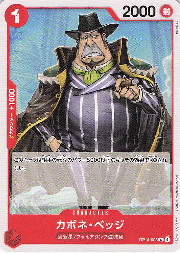 カポネ・ベッジ【C】【OP14-003】