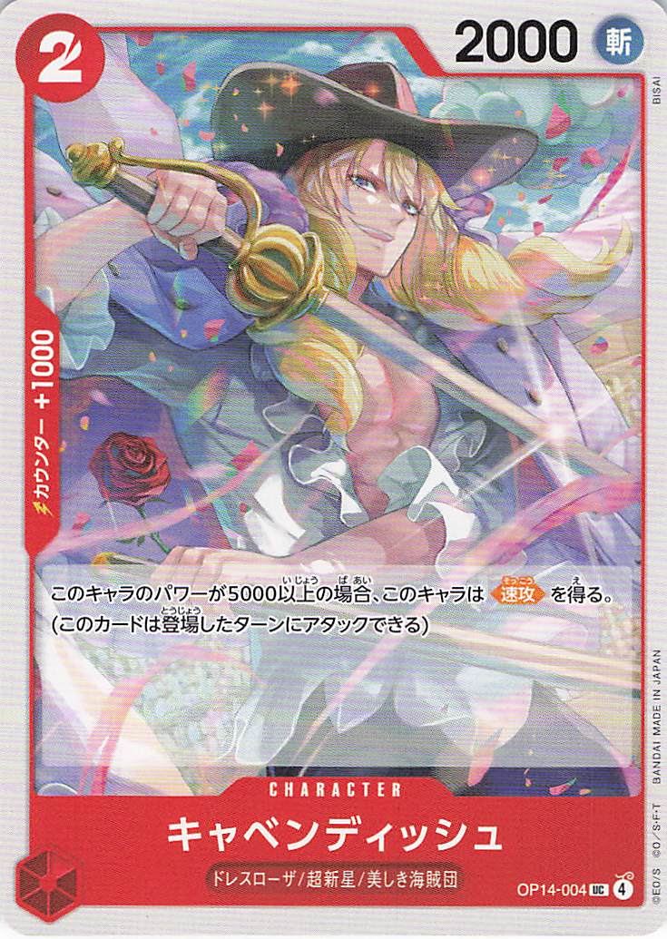 キャベンディッシュ【UC】【OP14-004】