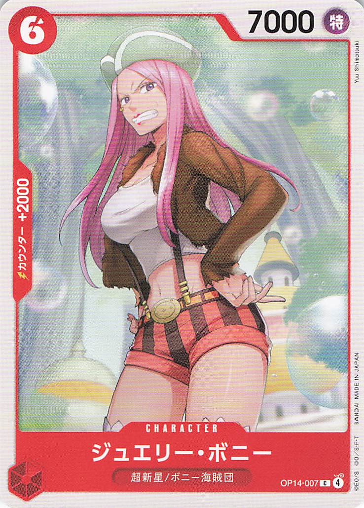 ジュエリー・ボニー【C】【OP14-007】