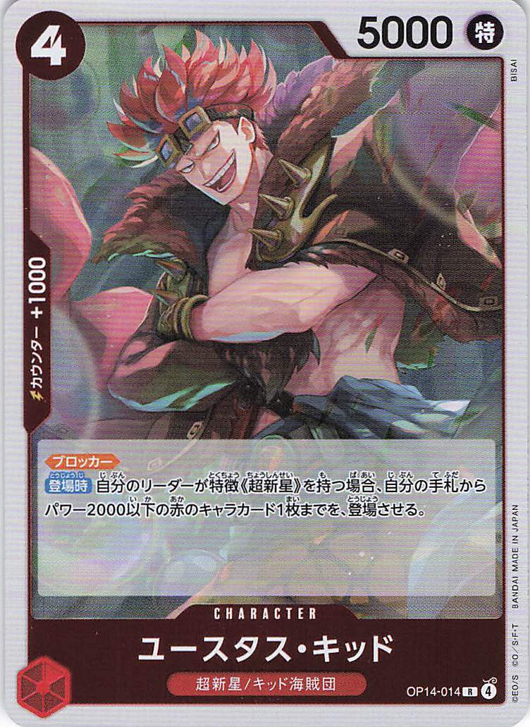 ユースタス・キッド【R】【OP14-014】