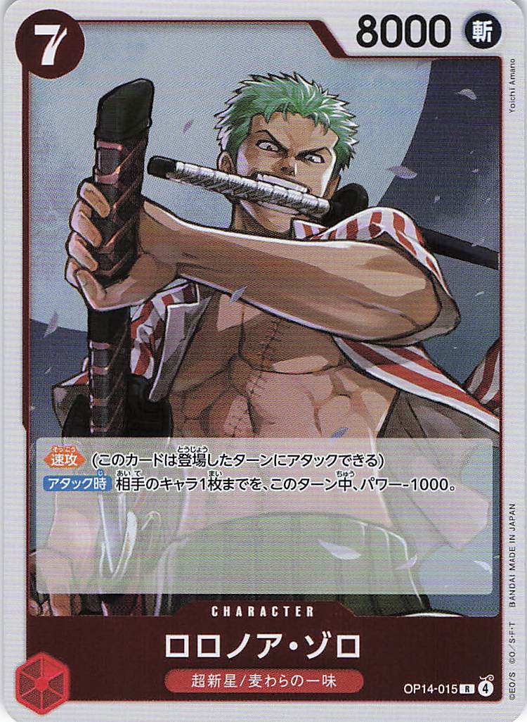 ロロノア・ゾロ【R】【OP14-015】