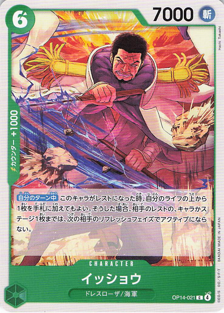 イッショウ【C】【OP14-021】