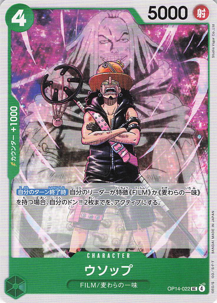 ウソップ【UC】【OP14-022】