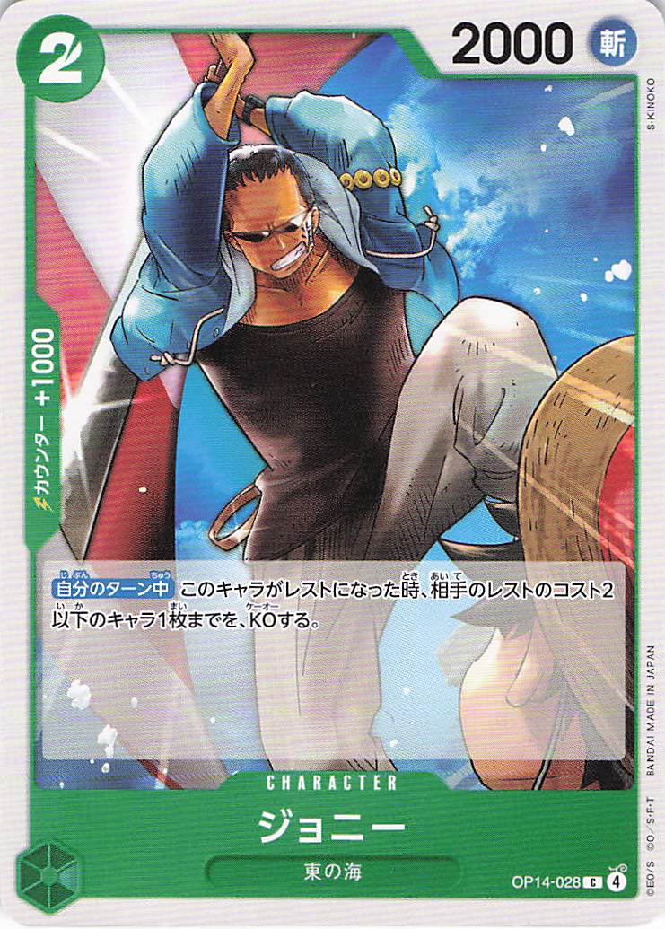 ジョニー【C】【OP14-028】