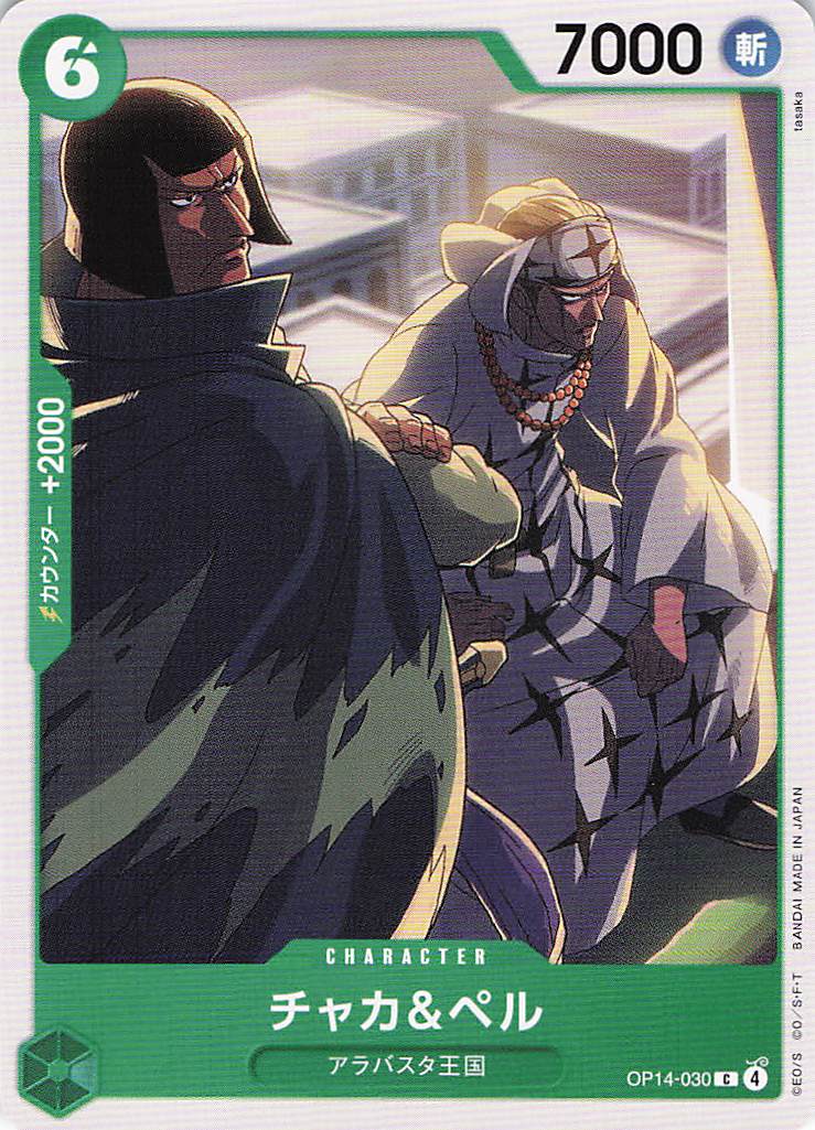 チャカ＆ペル【C】【OP14-030】